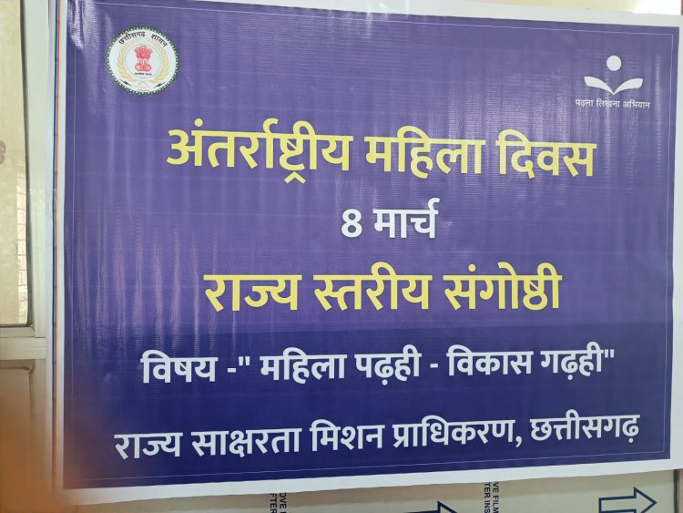 अंतर्राष्ट्रीय महिला दिवस के अवसर पर राज्य साक्षरता मिशन प्राधिकरण में संगोष्ठी का आयोजन।