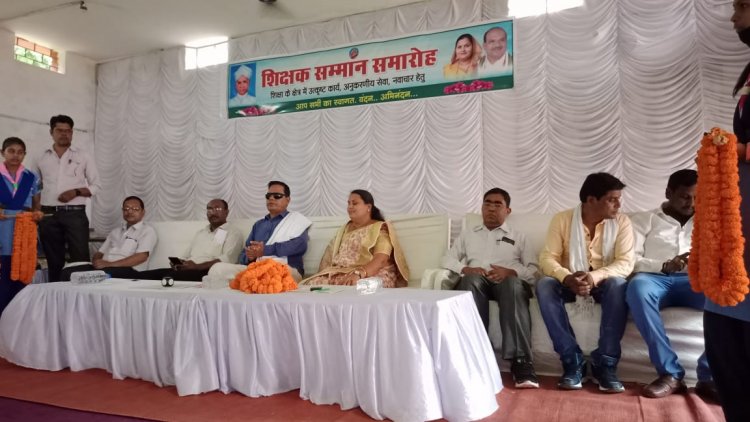 माननीय विधायक महोदया श्रीमती छन्नी चंदू साहू की उपस्थिति में शासकीय लाल चक्रधर शाह महाविद्यालय अंबागढ़ चौकी में शिक्षक सम्मान समारोह आयोजित