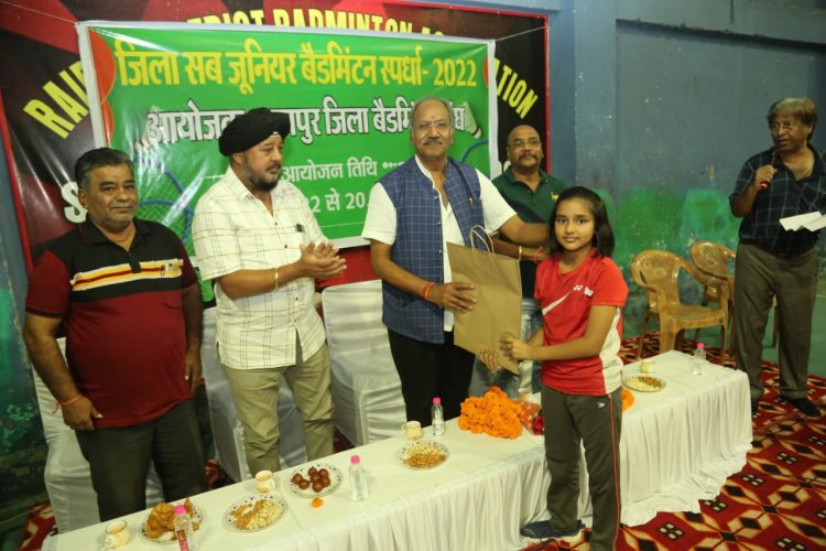 जिला बैडमिंटन संघ की तरफ से 'जिला सब जूनियर बैडमिंटन चैंपियनशिप स्पर्धा-2022' का आयोजन पूर्व मंत्री बृजमोहन अग्रवाल ने पुरस्कार वितरित कर खिलाड़ियों का किया सम्मान