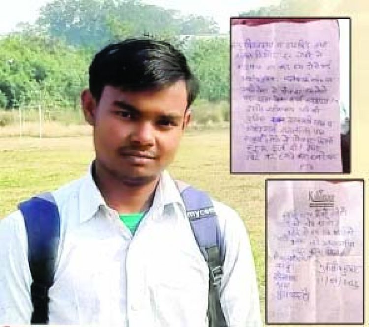 झूठी एफआईआर के चलते छात्र ने सुसाइड नोट छोड़ दे दी जान