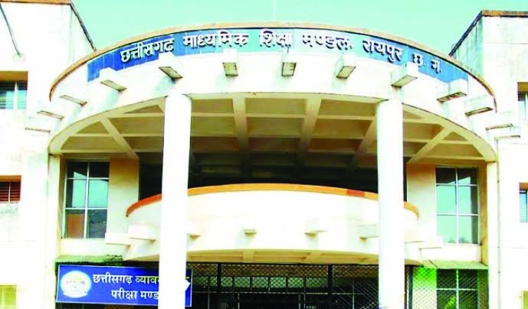 छत्तीसगढ़ माध्यमिक शिक्षा मंडल ने 100 से ज्यादा शिक्षकों को किया ब्लैक लिस्टेड