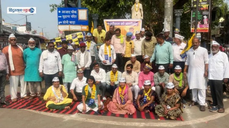 अरविंद केजरीवाल की गिरफ्तारी के विरोध में आम आदमी आदमी पार्टी का उपवास