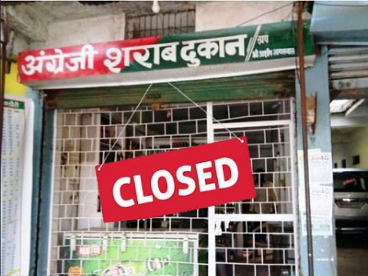 रायपुर जरूरी सूचना, बंद रहेगी शराब की दुकानें