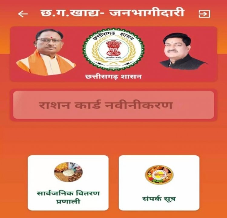 रायपुर राशनकार्ड नवीनीकरण के लिए जरूरी खबर, नहीं तो हो सकता है आपका कार्ड निरस्त