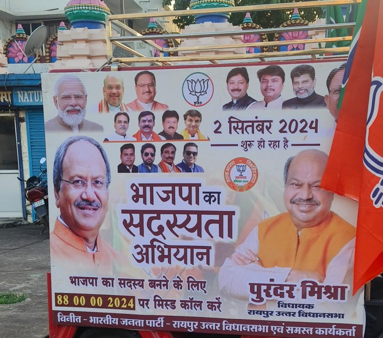 छत्तीसगढ़ में भाजपा ने शुरू किया सदस्यता अभियान विधायक पुरन्दर मिश्रा ने कहा भाजपा कार्यकर्ताओं की पार्टी