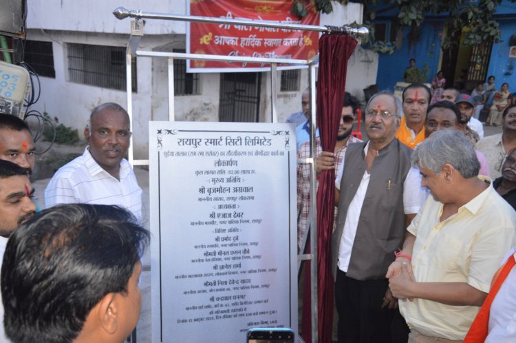 सांसद बृजमोहन ने राजधानी रायपुर को दिया 547 लाख रुपए का तोहफा सांसद बृजमोहन ने सौंदर्यीकरण और विकास कार्यों का लोकार्पण एवं भूमिपूजन किया सांसद बृजमोहन के विकसित और सुंदर रायपुर के प्रयास ला रहे रंग