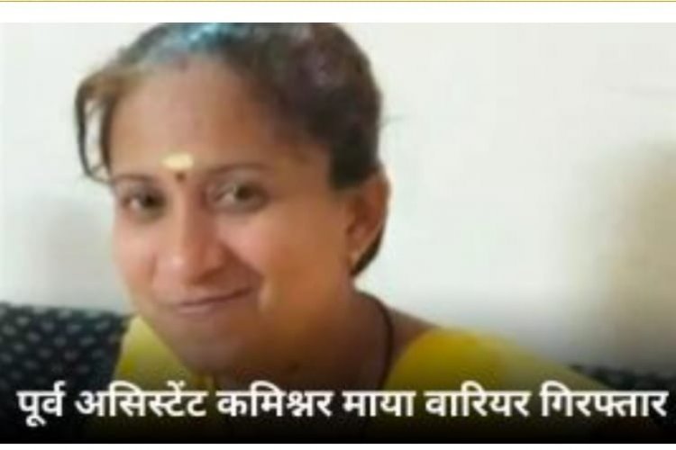 घोटाला मामले में ED ने माया वॉरियर को किया गिरफ्तार, रह चुकी है असिस्टेंट कमिश्नर, 2 साल पहले भिलाई के घर में पड़ चुका है छापा