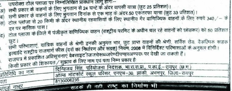विरोध प्रदर्शन के बीच आज से बढ़ गया कुम्हारी टोल प्लाजा का शुल्क, वाहन चालकों को कितनी करनी है जेब ढीली, देखे सूची