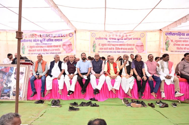 डॉक्टर खूबचंद बघेल स्वास्थ्य सहायता योजना के नाम बदले से अक्रोशित है सर्व छत्तीसगढ़ समाज