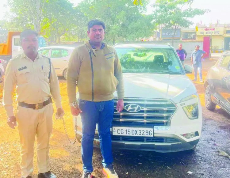 छत्तीसगढ़ राज्य सेकंड हैंड कार खरीदी-बिक्री करने वाला दलाल पुलिस गिरफ्त में, एक ही कार को कई लोगों को बेच दिया