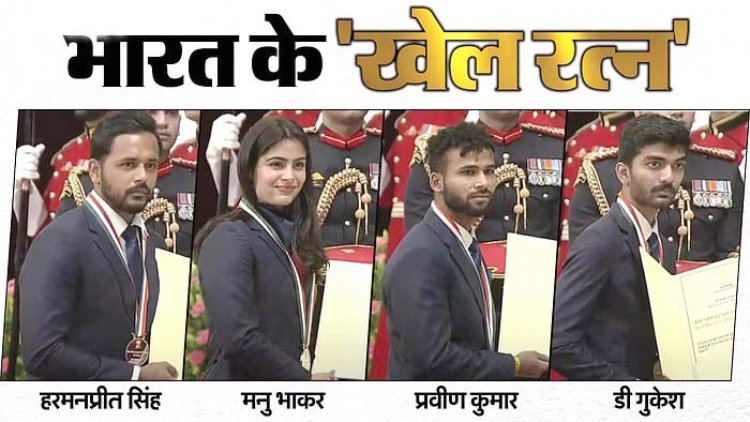 4 खिलाड़ियों को मिला खेल रत्न, 34 खिलाड़ी अर्जुन अवार्ड से हुए सम्मानित