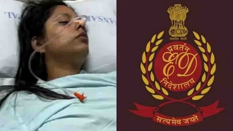 ED के छापे के बाद कंपनी की मालकिन ने खाया जहर, ईडी को मिली करोड़ों रुपए की संपत्ति