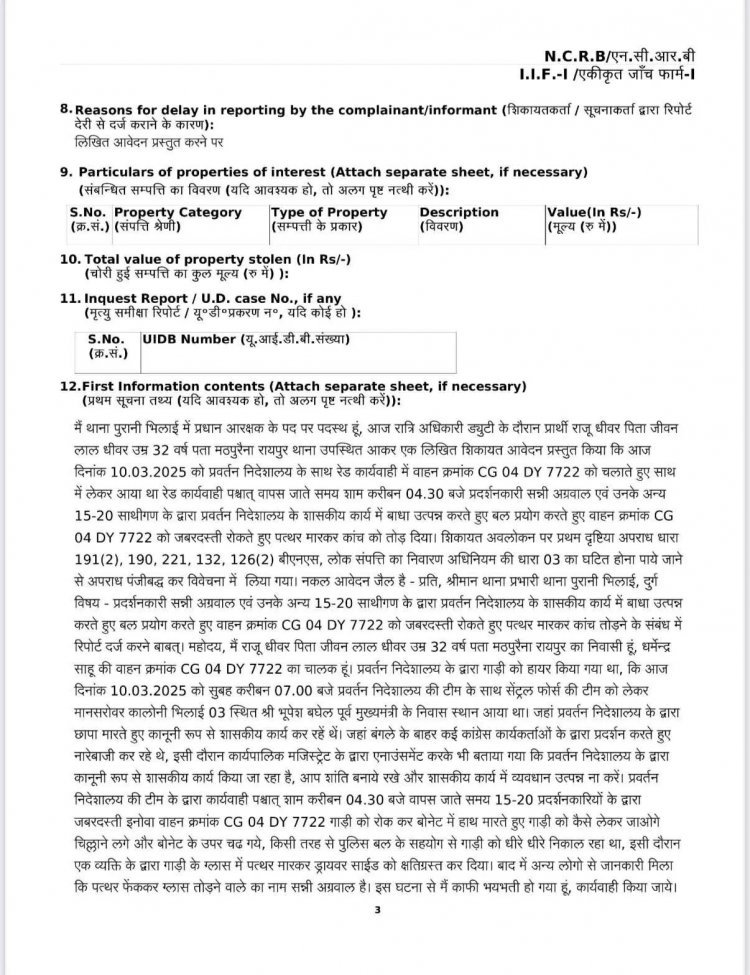 ED का रास्ता रोकने और कार में तोड़फोड़ करने वाले सन्नी अग्रवाल समेत करीब 15 से 20 लोगों के खिलाफ FIR दर्ज