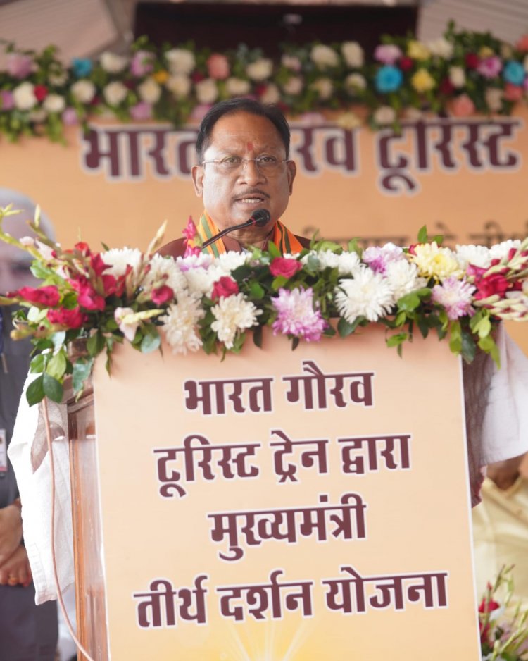 छत्तीसगढ़ में आस्था को मिला नया संबल : मुख्यमंत्री श्री विष्णु देव साय ने मुख्यमंत्री तीर्थ दर्शन योजना का किया शुभारंभ बुज़ुर्गों की आंखों में वर्षों से पल रही तीर्थ यात्रा की अभिलाषा हुई पूरी: पहली विशेष ट्रेन से 780 श्रद्धालु तिरुपति, मदुरै, रामेश्वरम रवाना