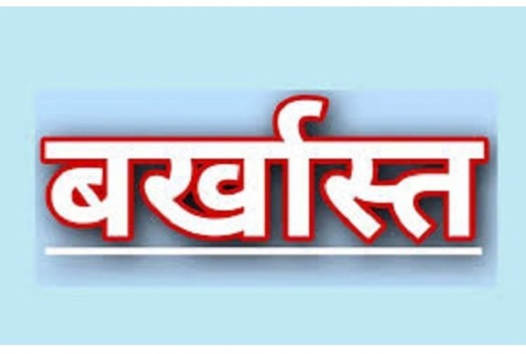 गांजा चोरी मामले में दुर्ग एसएसपी ने आरक्षक को बर्खास्त किया