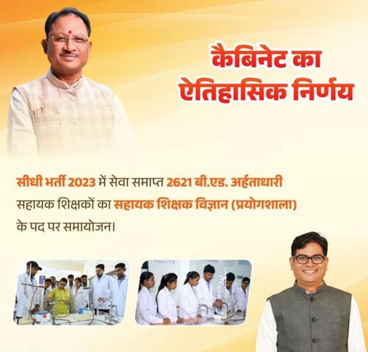 कैबिनेट का बड़ा फैसला: बर्खास्त बीएड धारी सहायक शिक्षकों का होगा समायोजन