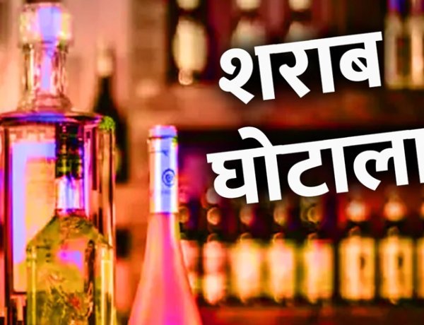 शराब घोटाला केस में सुनवाई पूरी, कोर्ट ने फैसला सुरक्षित रखा