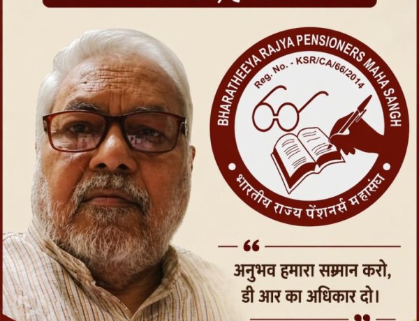 पेंशन एरियर का शीघ्र भुगतान हो, विलंब पर 8% ब्याज सुनिश्चित किया जाए