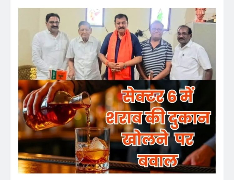 सेक्टर 6 शराब दुकान को लेकर व्यापारी परेशान, सांसद बघेल हैरान