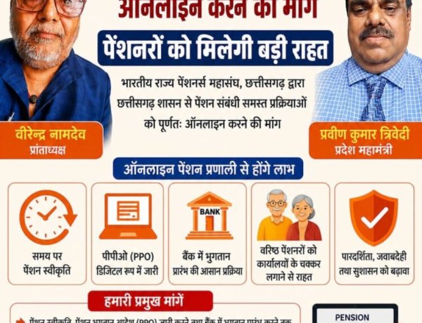 पेंशन संबंधी समस्त कार्यवाही ऑनलाइन करने की मांग, पेंशनरों को मिलेगी बड़ी राहत : वीरेन्द्र नामदेव