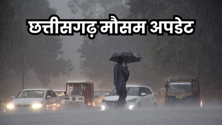 छत्तीसगढ़ में मानसून की दस्तक के संकेत, कई जिलों में बारिश और आंधी का यलो अलर्ट
