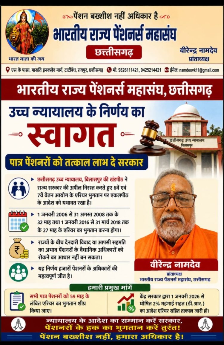 उच्च न्यायालय के निर्णय का स्वागत, पात्र पेंशनरों को तत्काल लाभ दे सरकार : वीरेन्द्र नामदेव
