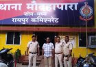 ₹16 लाख हड़पकर दो साल से फरार आरोपी गिरफ्तार