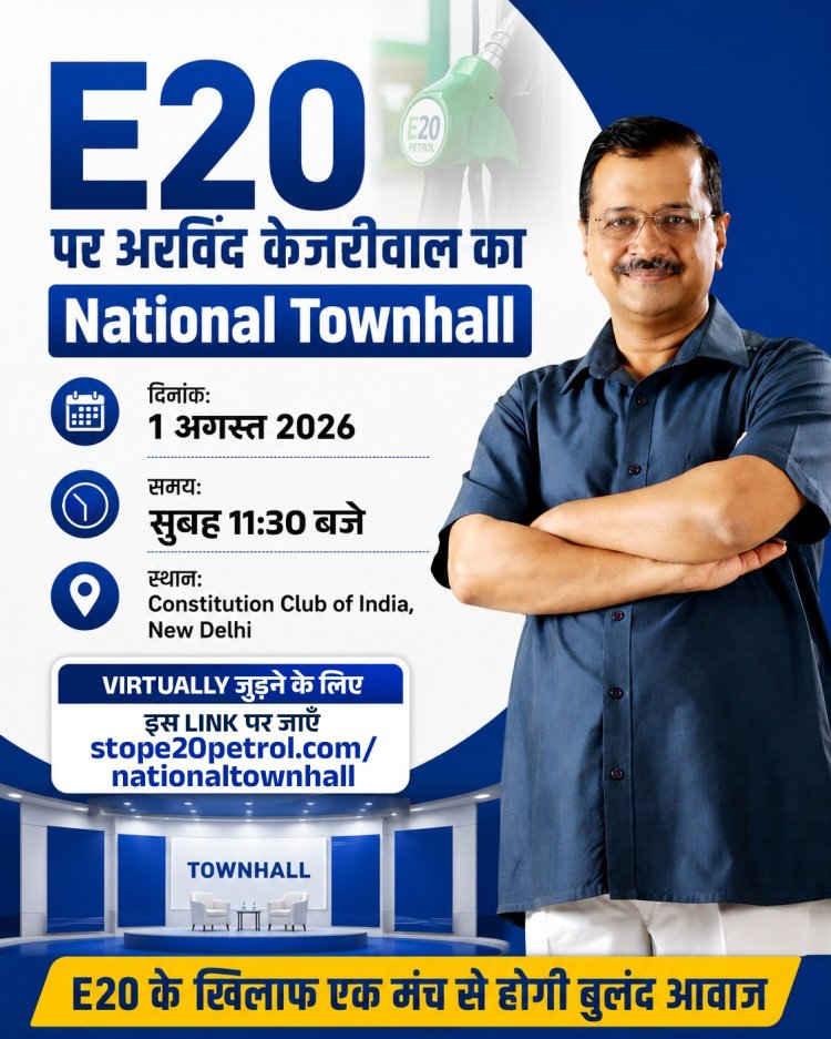 E20 पेट्रोल देश की जनता पर जबरन थोपने की साजिश– आम आदमी पार्टी