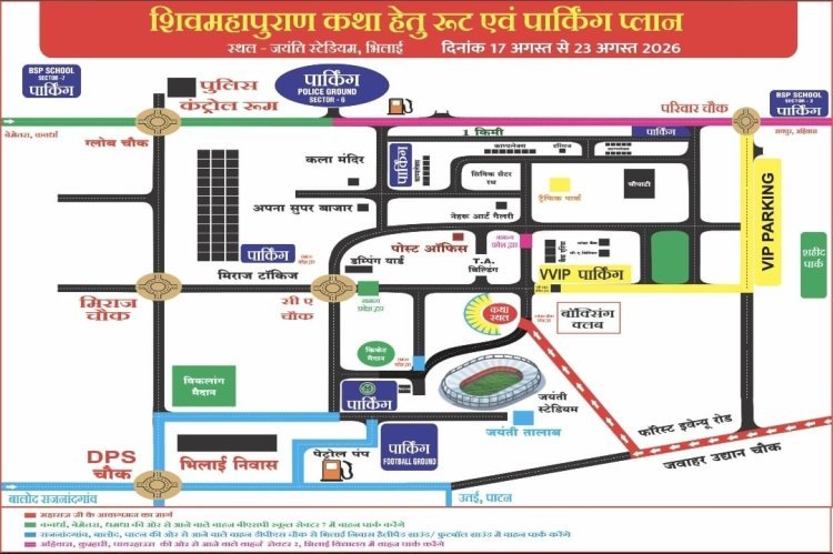 छत्तीसगढ़ राज्य  शिव महापुराण कथा को लेकर दुर्ग पुलिस ने कसी कमर, 632 पुलिसकर्मी संभालेंगे सुरक्षा और यातायात व्यवस्था; 9 पार्किंग स्थल निर्धारित