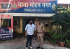 भूमि सौदे में ₹10 लाख की धोखाधड़ी, जमीन दलाल लोकेश खुल्लर उर्फ लक्की गिरफ्तार