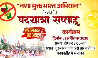नशामुक्ति के संदेश के साथ पांचवें दिन भी जारी रही पदयात्रा, विधायक पुरन्दर मिश्रा ने किया जनसंवाद  मौदहापारा में मुस्लिम समाज ने किया विधायक पुरन्दर मिश्रा का भव्य स्वागत, गुरुगोबिंद सिंह चौक पर माल्यार्पण के साथ हुआ समापन